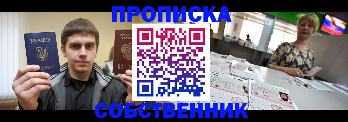 прописка 2025 в Кувшиново